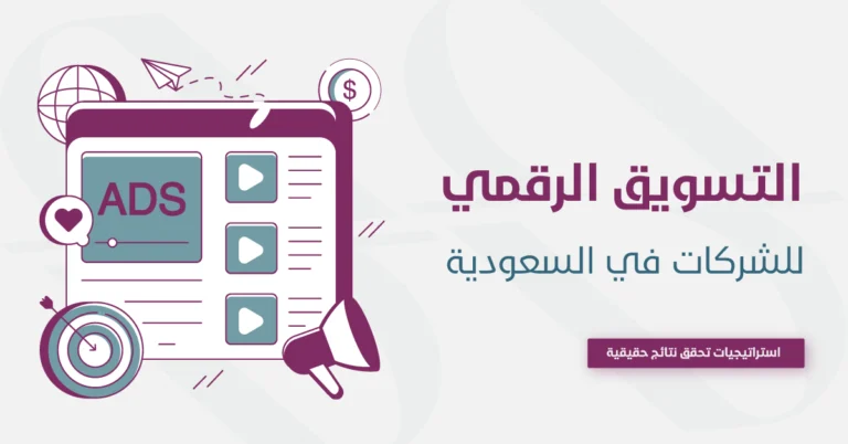 التسويق الالكتروني للشركات