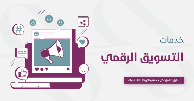 خدمات التسويق الالكتروني