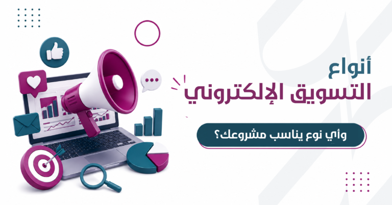 انواع التسويق الالكتروني